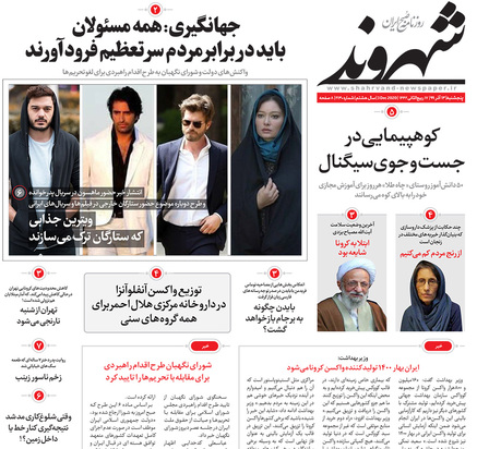 صفحه نخست روزنامه‌های کشور - پنجشنبه ۱۳ آذر ۱۳۹۹