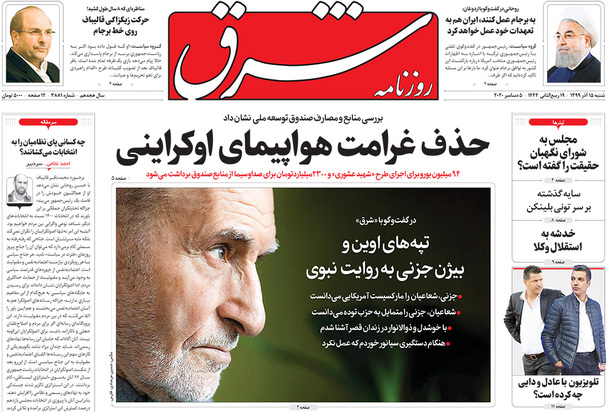 صفحه نخست روزنامه‌های کشور - شنبه ۱۵ آذر ۱۳۹۹