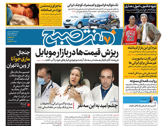 صفحه نخست روزنامه‌های کشور - شنبه ۱۵ آذر ۱۳۹۹