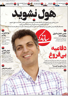 صفحه نخست روزنامه‌های کشور - شنبه ۱۵ آذر ۱۳۹۹