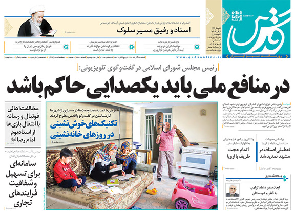 صفحه نخست روزنامه‌های کشور - شنبه ۱۵ آذر ۱۳۹۹