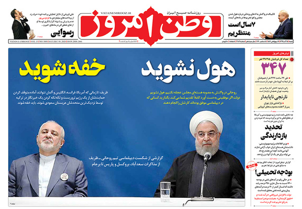 صفحه نخست روزنامه‌های کشور - شنبه ۱۵ آذر ۱۳۹۹