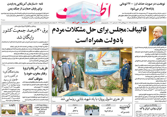 صفحه نخست روزنامه‌های کشور - شنبه ۱۵ آذر ۱۳۹۹
