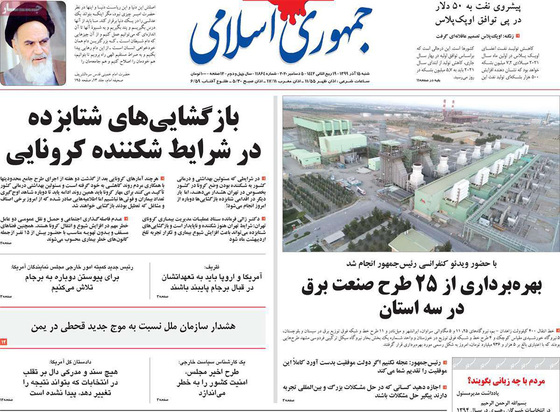 صفحه نخست روزنامه‌های کشور - شنبه ۱۵ آذر ۱۳۹۹