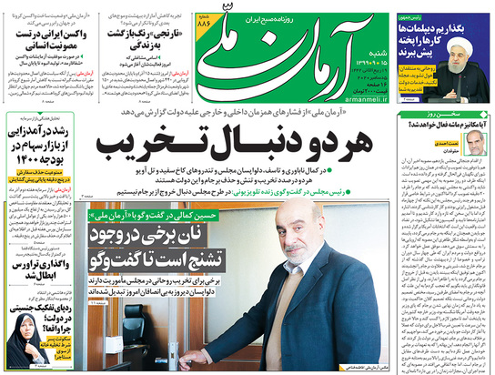 صفحه نخست روزنامه‌های کشور - شنبه ۱۵ آذر ۱۳۹۹