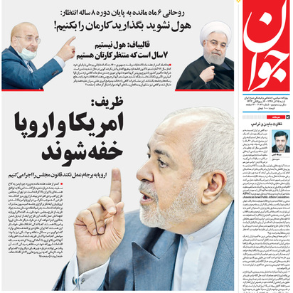 صفحه نخست روزنامه‌های کشور - شنبه ۱۵ آذر ۱۳۹۹