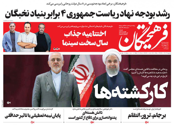 صفحه نخست روزنامه‌های کشور - شنبه ۱۵ آذر ۱۳۹۹