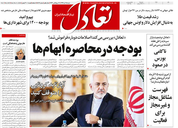 صفحه نخست روزنامه‌های کشور - شنبه ۱۵ آذر ۱۳۹۹
