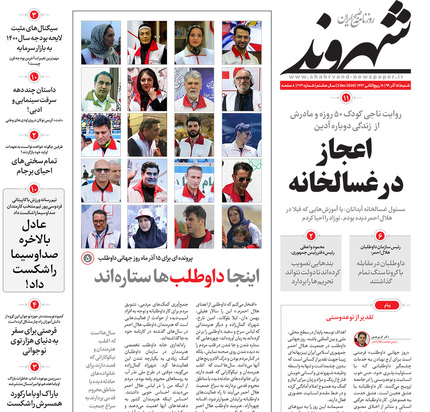 صفحه نخست روزنامه‌های کشور - شنبه ۱۵ آذر ۱۳۹۹