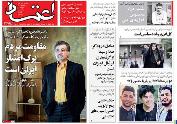 صفحه نخست روزنامه‌های کشور - یکشنبه ۱۶ آذر ۱۳۹۹