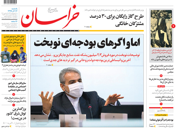 صفحه نخست روزنامه‌های کشور - یکشنبه ۱۶ آذر ۱۳۹۹