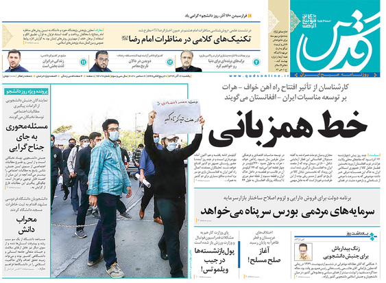 صفحه نخست روزنامه‌های کشور - یکشنبه ۱۶ آذر ۱۳۹۹