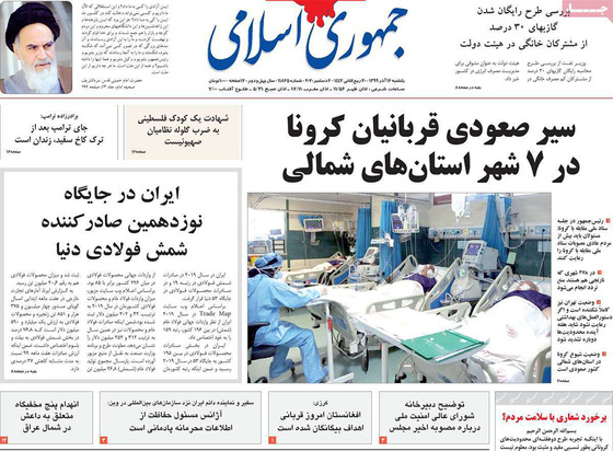 صفحه نخست روزنامه‌های کشور - یکشنبه ۱۶ آذر ۱۳۹۹