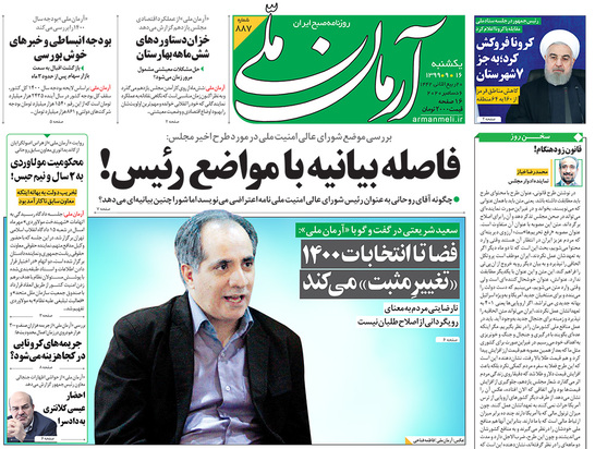 صفحه نخست روزنامه‌های کشور - یکشنبه ۱۶ آذر ۱۳۹۹
