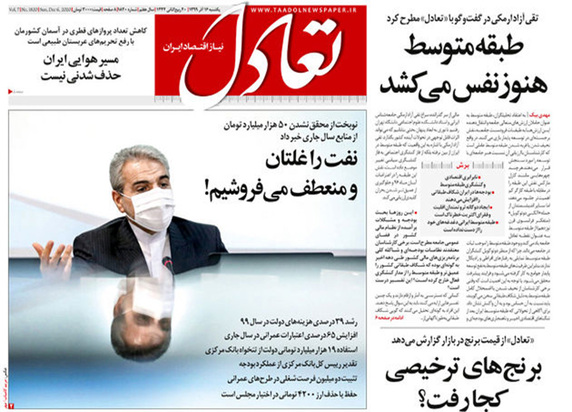 صفحه نخست روزنامه‌های کشور - یکشنبه ۱۶ آذر ۱۳۹۹