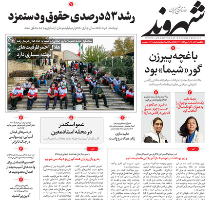 صفحه نخست روزنامه‌های کشور - یکشنبه ۱۶ آذر ۱۳۹۹