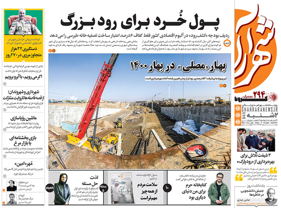 صفحه نخست روزنامه‌های کشور - دوشنبه ۱۷ آذر ۱۳۹۹