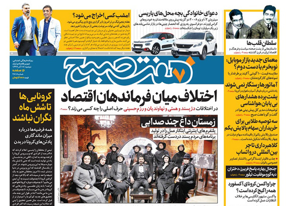 صفحه نخست روزنامه‌های کشور - دوشنبه ۱۷ آذر ۱۳۹۹
