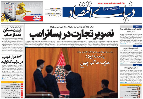 صفحه نخست روزنامه‌های کشور - دوشنبه ۱۷ آذر ۱۳۹۹