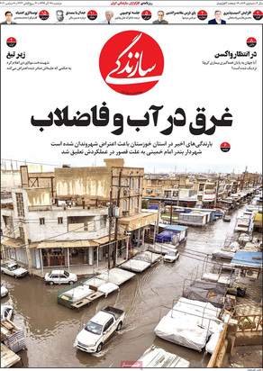 صفحه نخست روزنامه‌های کشور - دوشنبه ۱۷ آذر ۱۳۹۹