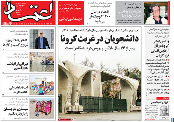 صفحه نخست روزنامه‌های کشور - دوشنبه ۱۷ آذر ۱۳۹۹