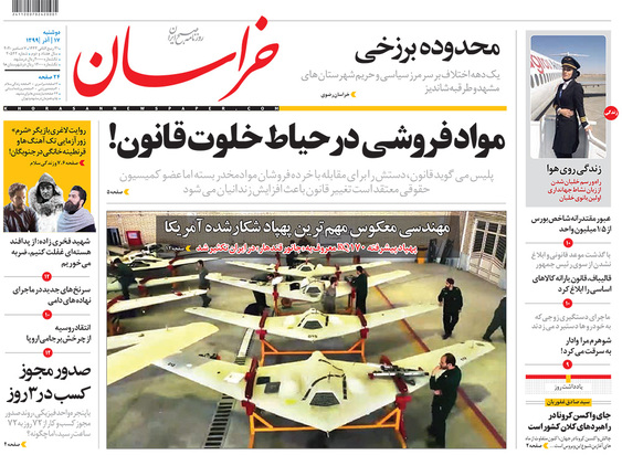 صفحه نخست روزنامه‌های کشور - دوشنبه ۱۷ آذر ۱۳۹۹