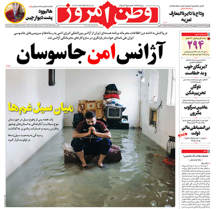 صفحه نخست روزنامه‌های کشور - دوشنبه ۱۷ آذر ۱۳۹۹