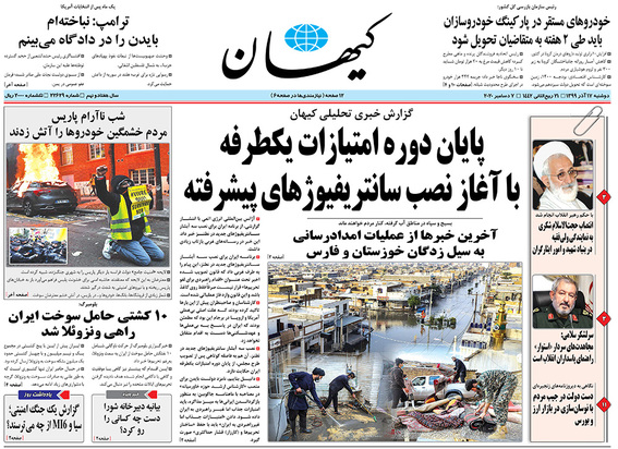 صفحه نخست روزنامه‌های کشور - دوشنبه ۱۷ آذر ۱۳۹۹