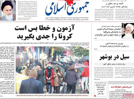 صفحه نخست روزنامه‌های کشور - دوشنبه ۱۷ آذر ۱۳۹۹