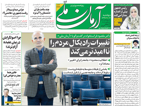 صفحه نخست روزنامه‌های کشور - دوشنبه ۱۷ آذر ۱۳۹۹