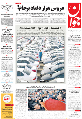 صفحه نخست روزنامه‌های کشور - دوشنبه ۱۷ آذر ۱۳۹۹