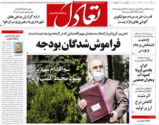 صفحه نخست روزنامه‌های کشور - دوشنبه ۱۷ آذر ۱۳۹۹