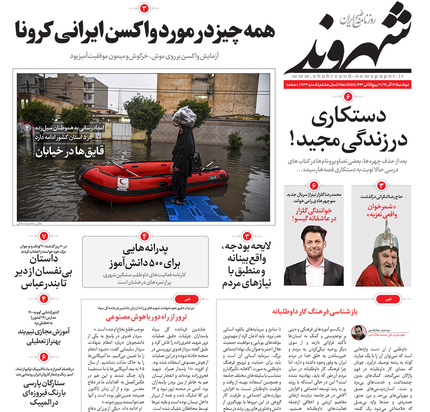 صفحه نخست روزنامه‌های کشور - دوشنبه ۱۷ آذر ۱۳۹۹