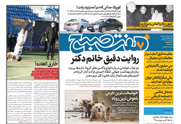 صفحه نخست روزنامه‌های کشور - سه‌شنبه ۱۸ آذر ۱۳۹۹