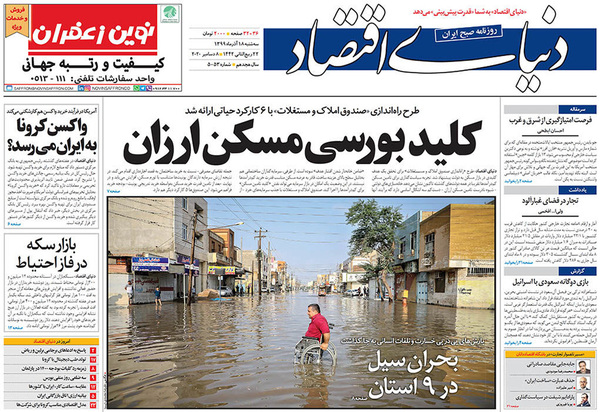 صفحه نخست روزنامه‌های کشور - سه‌شنبه ۱۸ آذر ۱۳۹۹