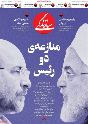 صفحه نخست روزنامه‌های کشور - سه‌شنبه ۱۸ آذر ۱۳۹۹