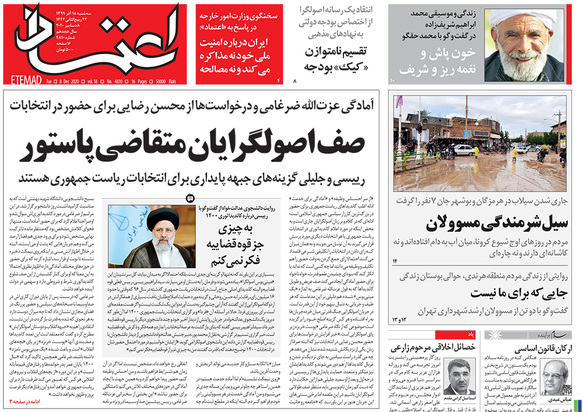 صفحه نخست روزنامه‌های کشور - سه‌شنبه ۱۸ آذر ۱۳۹۹