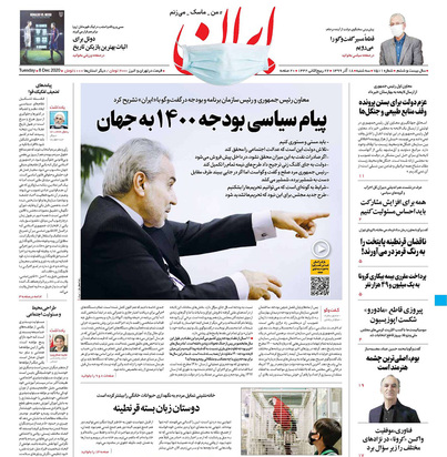 صفحه نخست روزنامه‌های کشور - سه‌شنبه ۱۸ آذر ۱۳۹۹