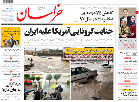 صفحه نخست روزنامه‌های کشور - سه‌شنبه ۱۸ آذر ۱۳۹۹