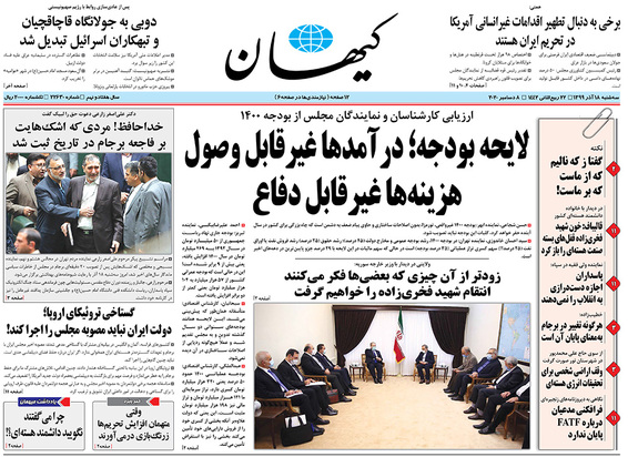 صفحه نخست روزنامه‌های کشور - سه‌شنبه ۱۸ آذر ۱۳۹۹