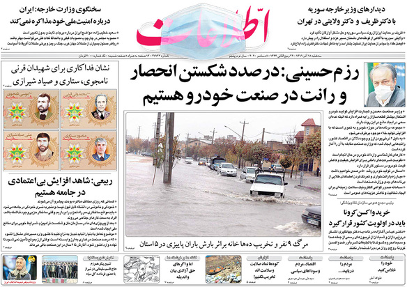 صفحه نخست روزنامه‌های کشور - سه‌شنبه ۱۸ آذر ۱۳۹۹