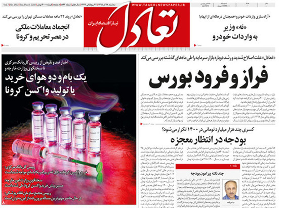 صفحه نخست روزنامه‌های کشور - سه‌شنبه ۱۸ آذر ۱۳۹۹