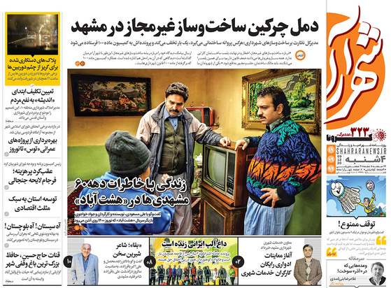 صفحه نخست روزنامه‌های کشور - چهارشنبه ۱۹ آذر ۱۳۹۹
