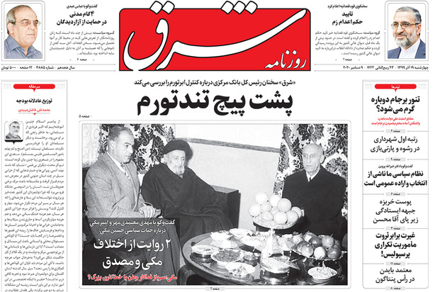 صفحه نخست روزنامه‌های کشور - چهارشنبه ۱۹ آذر ۱۳۹۹