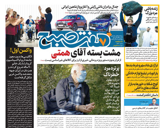 صفحه نخست روزنامه‌های کشور - چهارشنبه ۱۹ آذر ۱۳۹۹