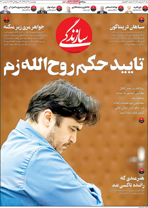 صفحه نخست روزنامه‌های کشور - چهارشنبه ۱۹ آذر ۱۳۹۹