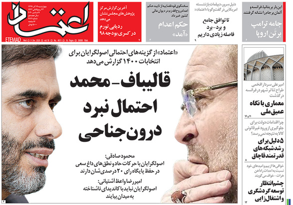 صفحه نخست روزنامه‌های کشور - چهارشنبه ۱۹ آذر ۱۳۹۹