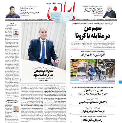 صفحه نخست روزنامه‌های کشور - چهارشنبه ۱۹ آذر ۱۳۹۹