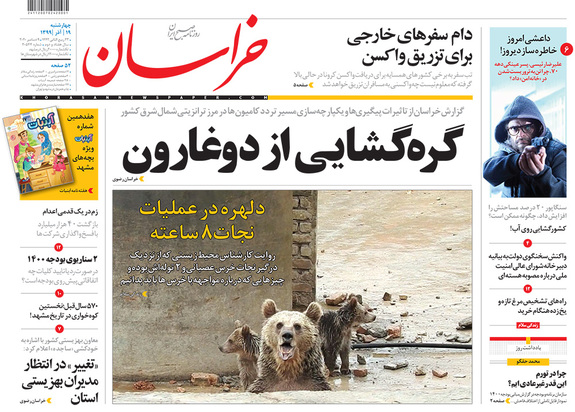 صفحه نخست روزنامه‌های کشور - چهارشنبه ۱۹ آذر ۱۳۹۹