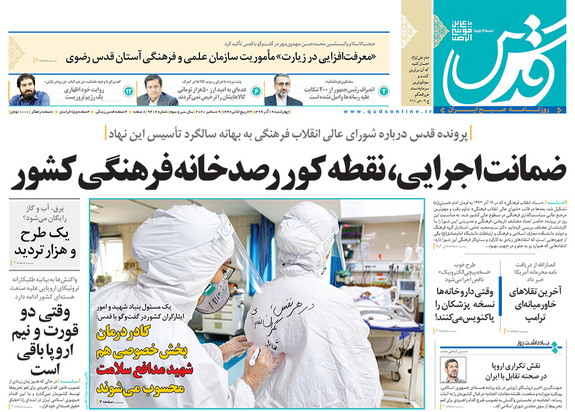 صفحه نخست روزنامه‌های کشور - چهارشنبه ۱۹ آذر ۱۳۹۹